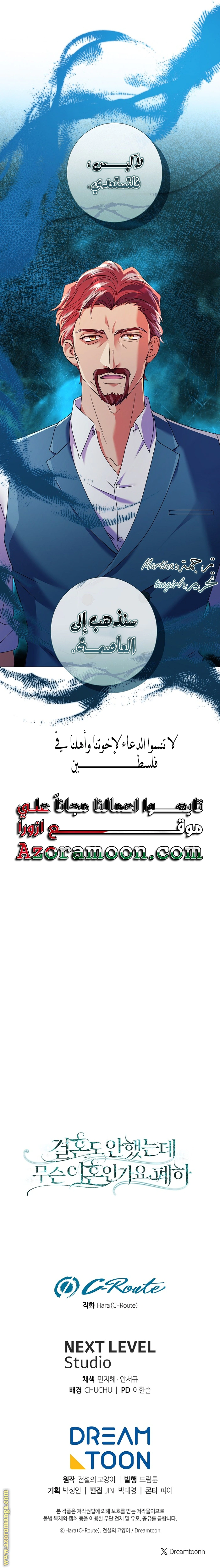 Read What Kind Of Divorce Is This When We’re Not Even Married, Your Majesty_ AR Manga Online