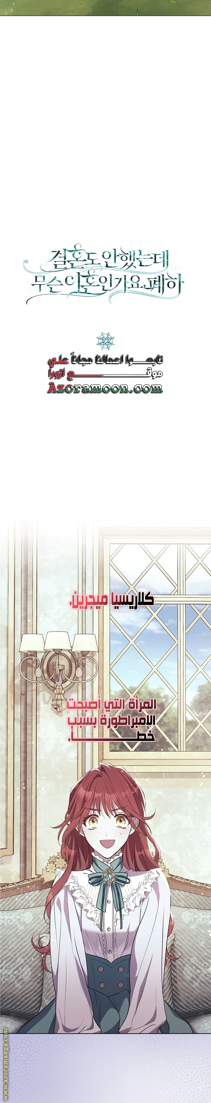 Read What Kind Of Divorce Is This When We’re Not Even Married, Your Majesty_ AR Manga Online