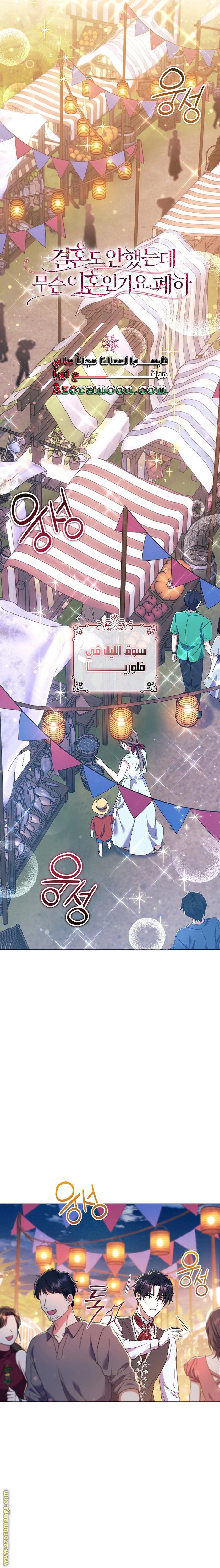 Read What Kind Of Divorce Is This When We’re Not Even Married, Your Majesty_ AR Manga Online