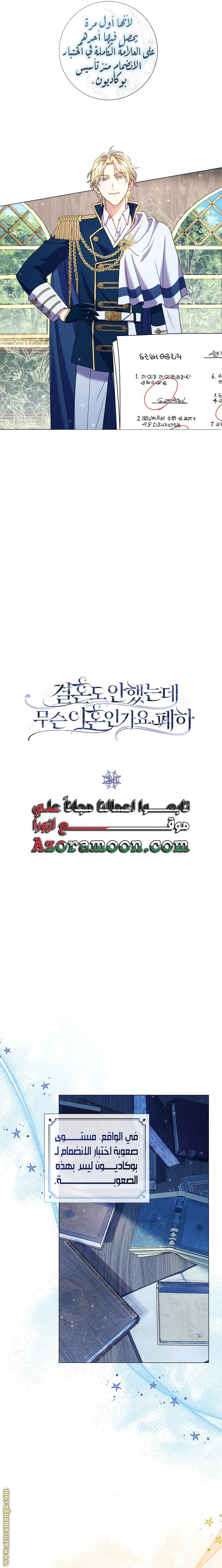 Read What Kind Of Divorce Is This When We’re Not Even Married, Your Majesty_ AR Manga Online
