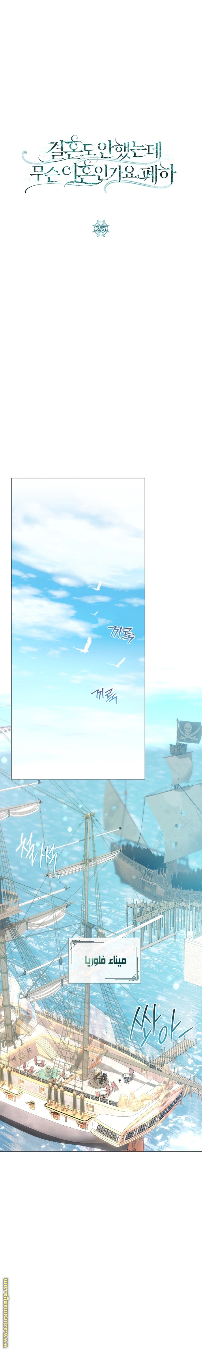 Read What Kind Of Divorce Is This When We’re Not Even Married, Your Majesty_ AR Manga Online