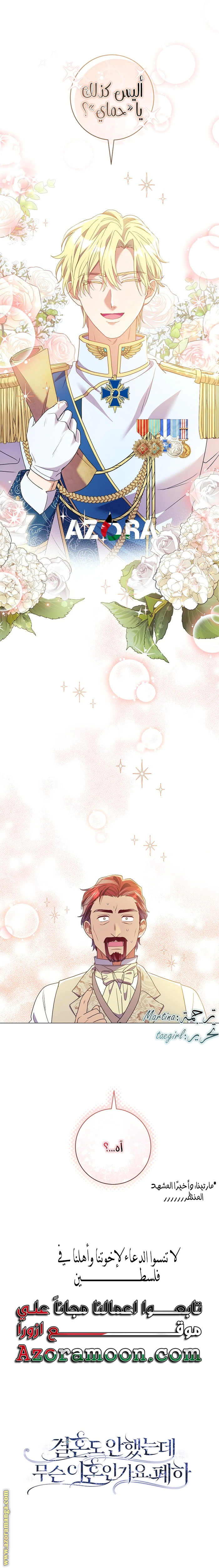 Read What Kind Of Divorce Is This When We’re Not Even Married, Your Majesty_ AR Manga Online