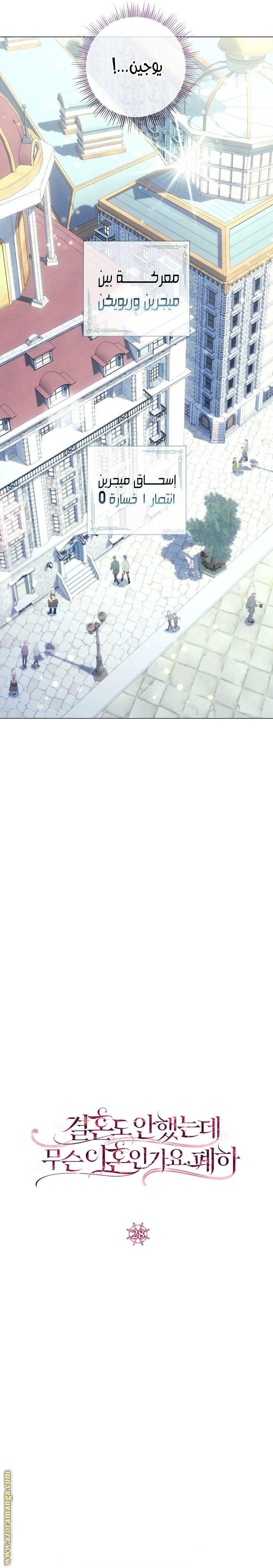 Read What Kind Of Divorce Is This When We’re Not Even Married, Your Majesty_ AR Manga Online