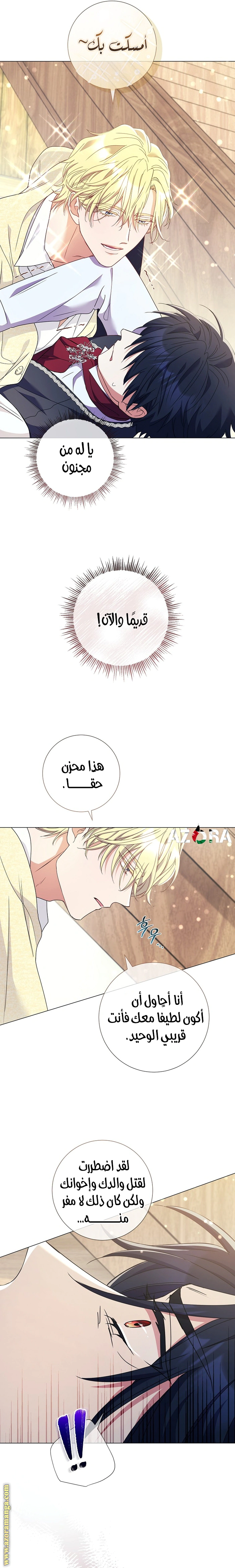 Read What Kind Of Divorce Is This When We’re Not Even Married, Your Majesty_ AR Manga Online