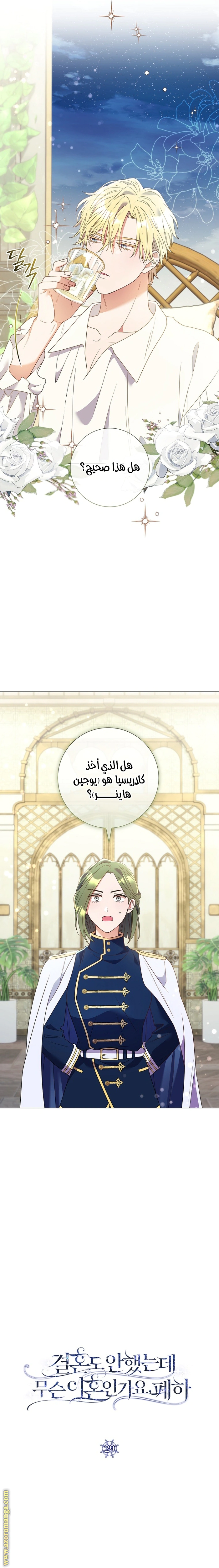 Read What Kind Of Divorce Is This When We’re Not Even Married, Your Majesty_ AR Manga Online