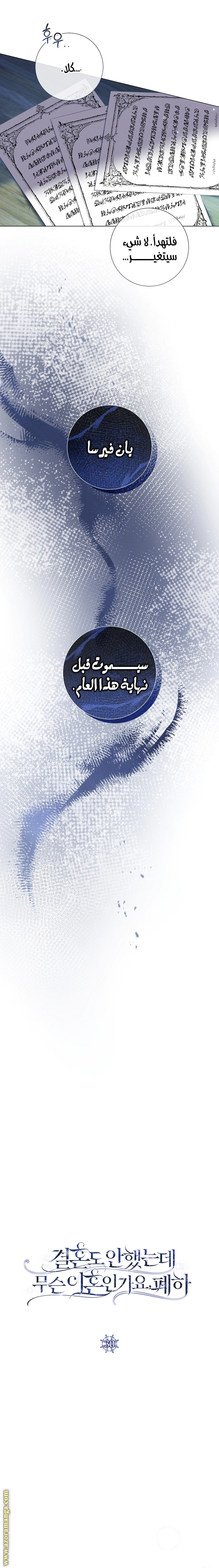 Read What Kind Of Divorce Is This When We’re Not Even Married, Your Majesty_ AR Manga Online