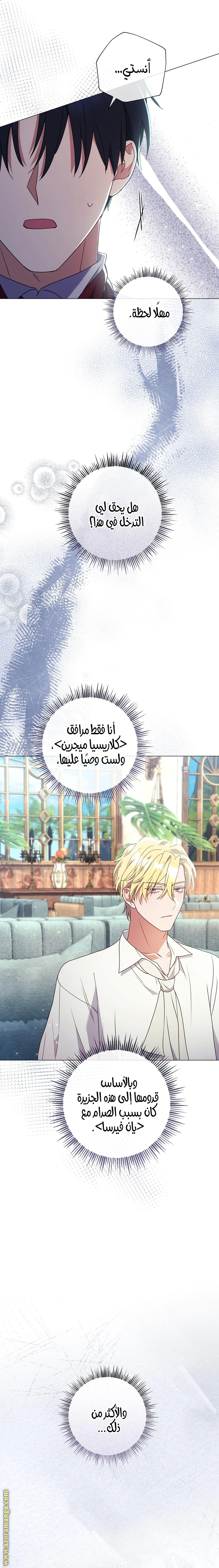 Read What Kind Of Divorce Is This When We’re Not Even Married, Your Majesty_ AR Manga Online