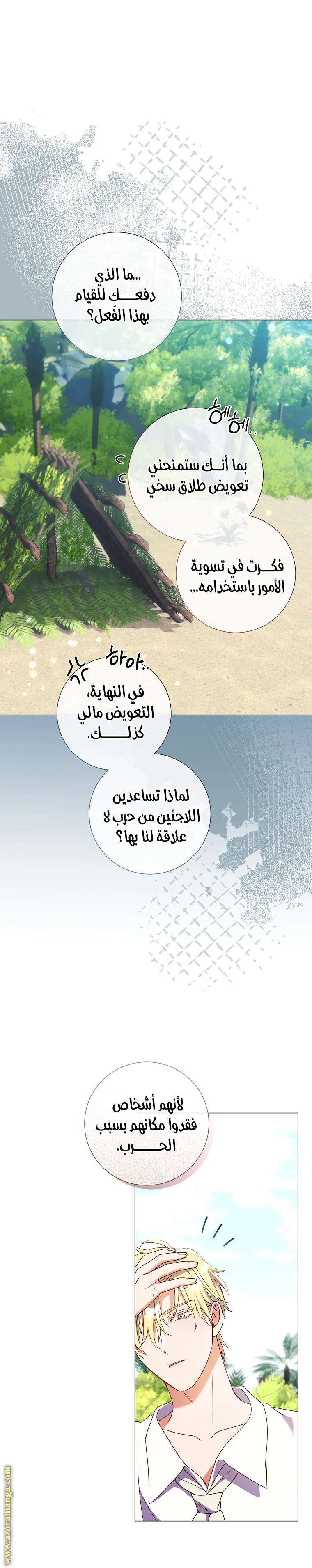 Read What Kind Of Divorce Is This When We’re Not Even Married, Your Majesty_ AR Manga Online
