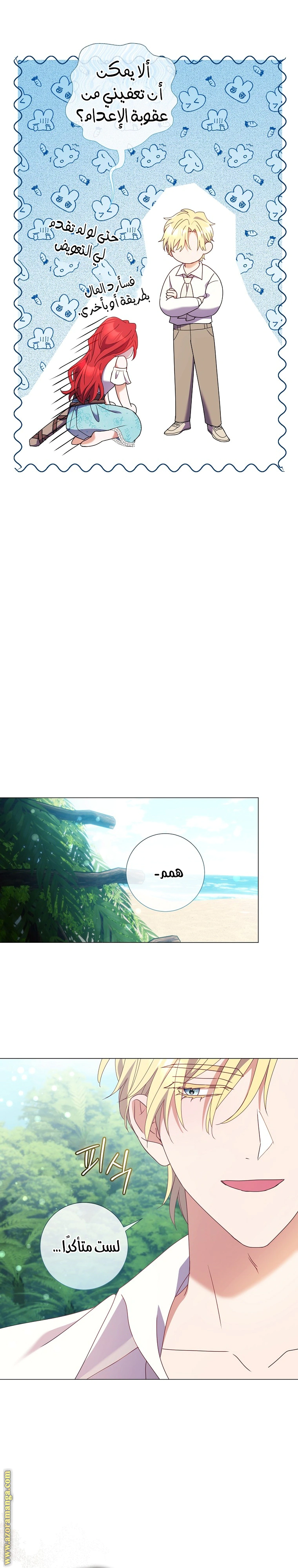 Read What Kind Of Divorce Is This When We’re Not Even Married, Your Majesty_ AR Manga Online