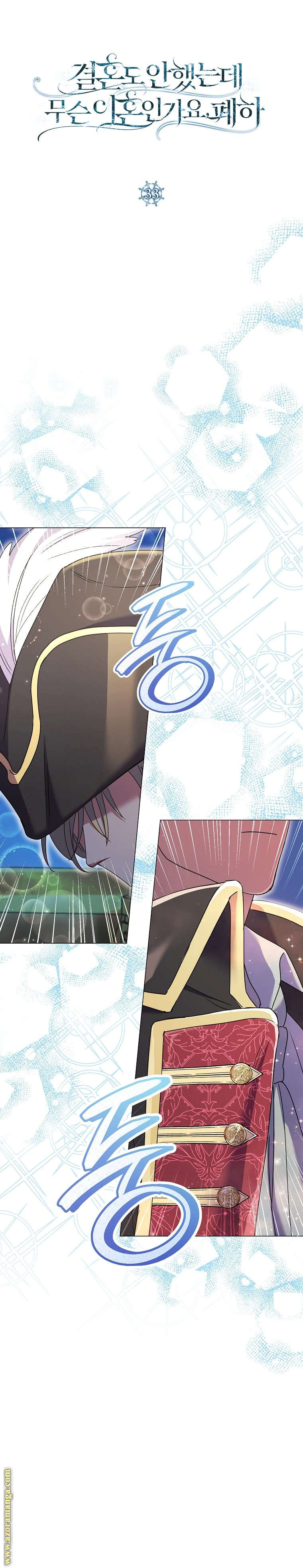 Read What Kind Of Divorce Is This When We’re Not Even Married, Your Majesty_ AR Manga Online