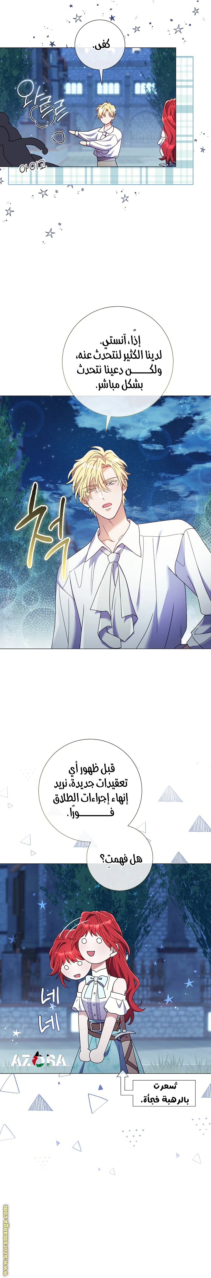 Read What Kind Of Divorce Is This When We’re Not Even Married, Your Majesty_ AR Manga Online