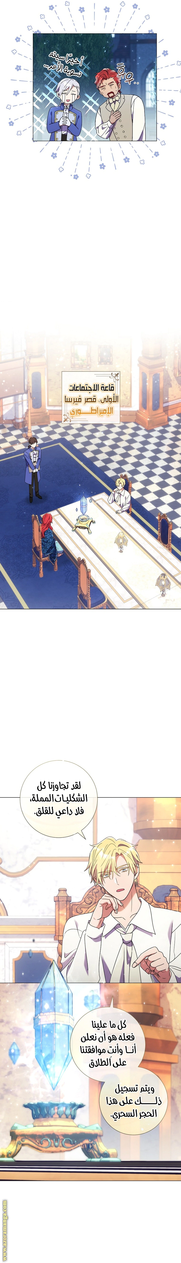 Read What Kind Of Divorce Is This When We’re Not Even Married, Your Majesty_ AR Manga Online