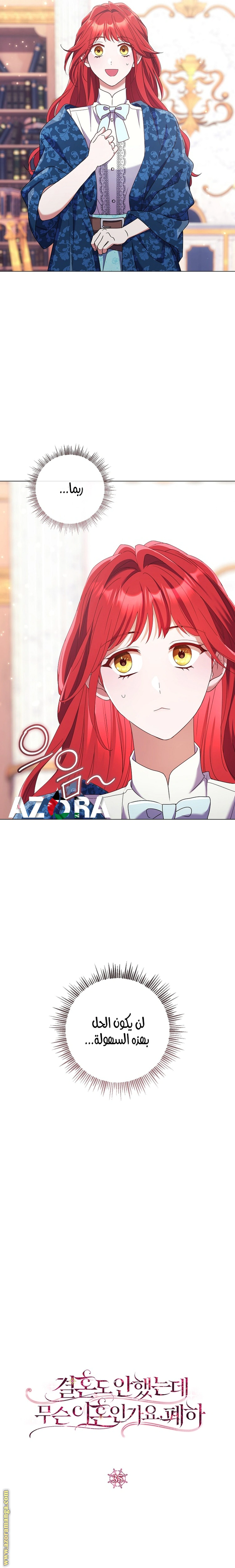 Read What Kind Of Divorce Is This When We’re Not Even Married, Your Majesty_ AR Manga Online