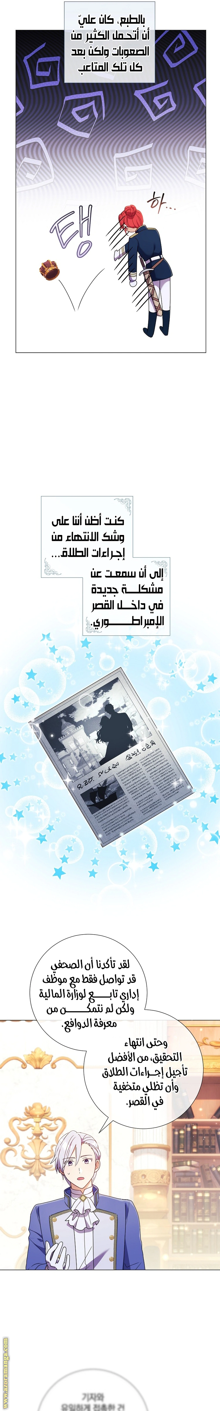 Read What Kind Of Divorce Is This When We’re Not Even Married, Your Majesty_ AR Manga Online