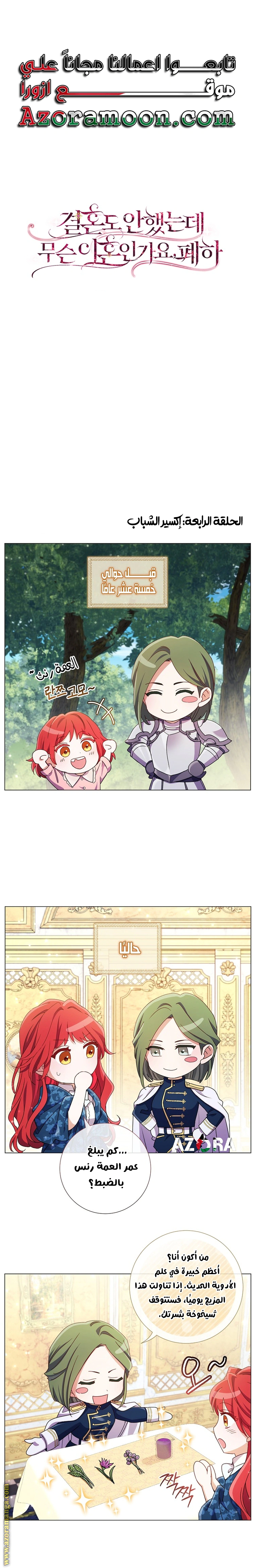 Read What Kind Of Divorce Is This When We’re Not Even Married, Your Majesty_ AR Manga Online