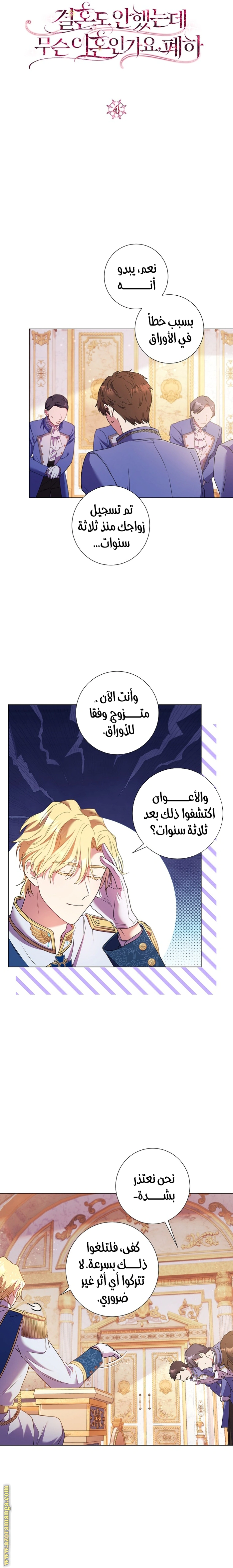 Read What Kind Of Divorce Is This When We’re Not Even Married, Your Majesty_ AR Manga Online