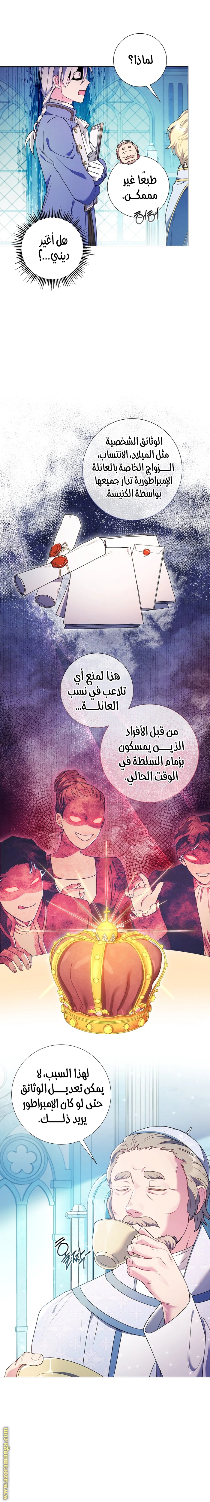 Read What Kind Of Divorce Is This When We’re Not Even Married, Your Majesty_ AR Manga Online