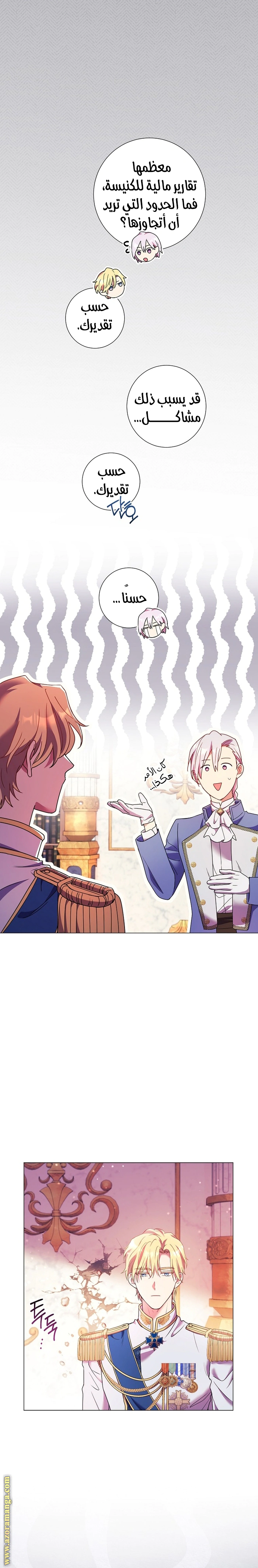 Read What Kind Of Divorce Is This When We’re Not Even Married, Your Majesty_ AR Manga Online
