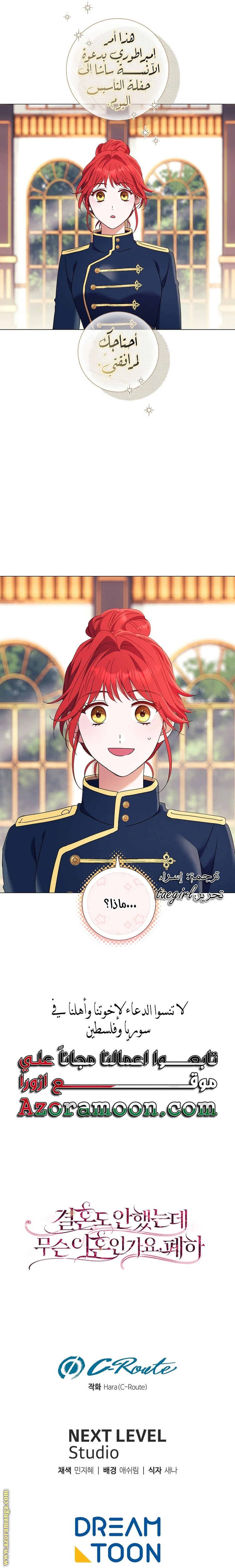 Read What Kind Of Divorce Is This When We’re Not Even Married, Your Majesty_ AR Manga Online