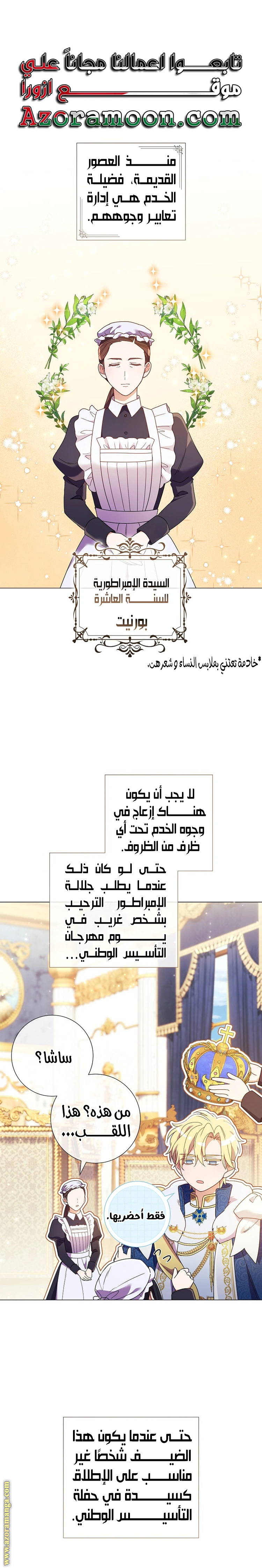 Read What Kind Of Divorce Is This When We’re Not Even Married, Your Majesty_ AR Manga Online