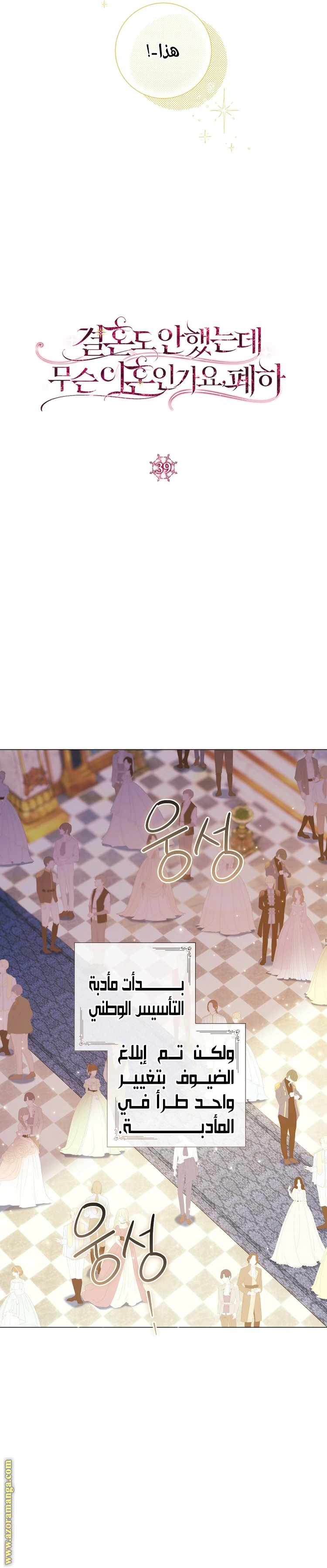 Read What Kind Of Divorce Is This When We’re Not Even Married, Your Majesty_ AR Manga Online