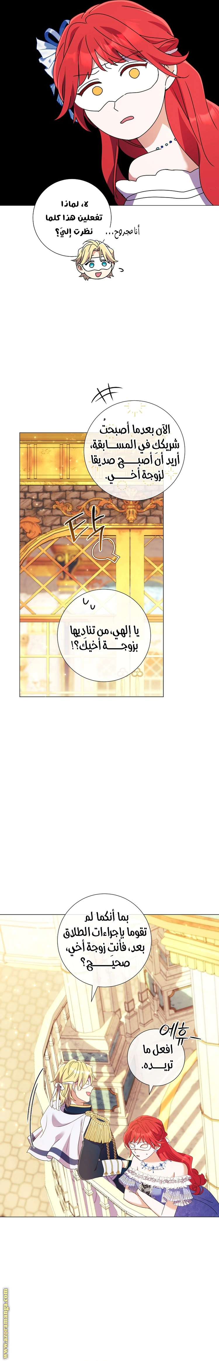 Read What Kind Of Divorce Is This When We’re Not Even Married, Your Majesty_ AR Manga Online