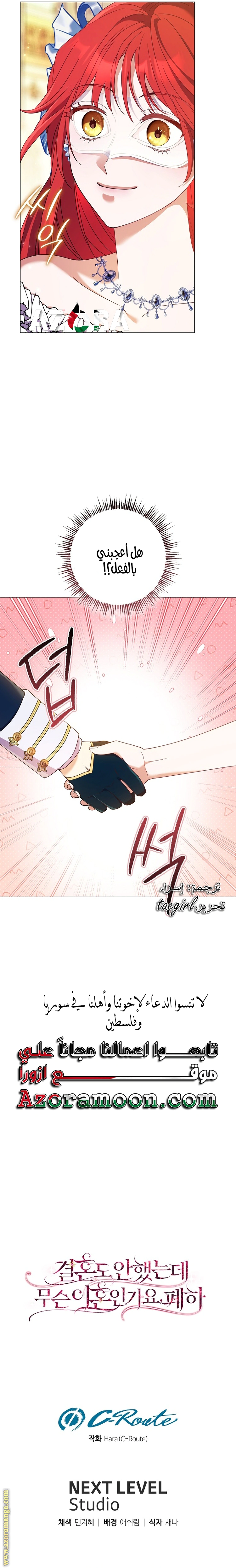 Read What Kind Of Divorce Is This When We’re Not Even Married, Your Majesty_ AR Manga Online