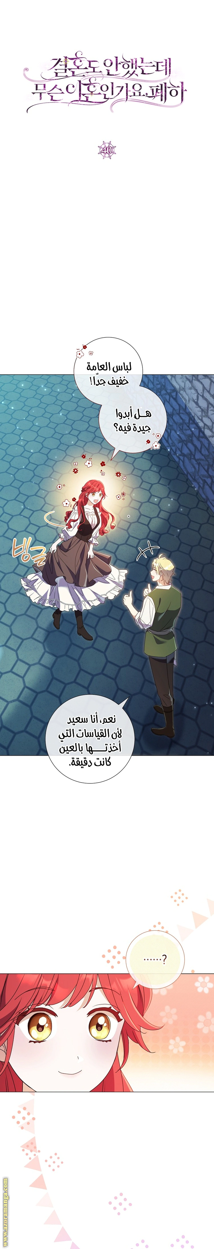 Read What Kind Of Divorce Is This When We’re Not Even Married, Your Majesty_ AR Manga Online
