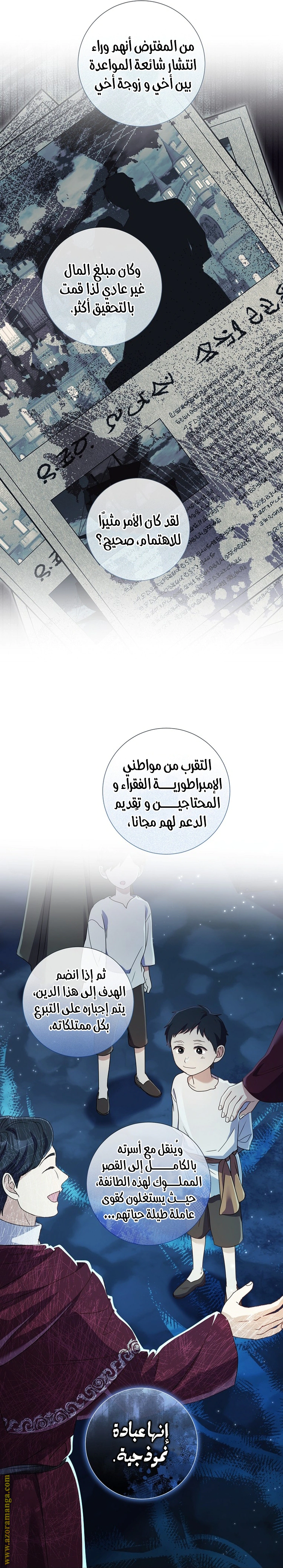 Read What Kind Of Divorce Is This When We’re Not Even Married, Your Majesty_ AR Manga Online