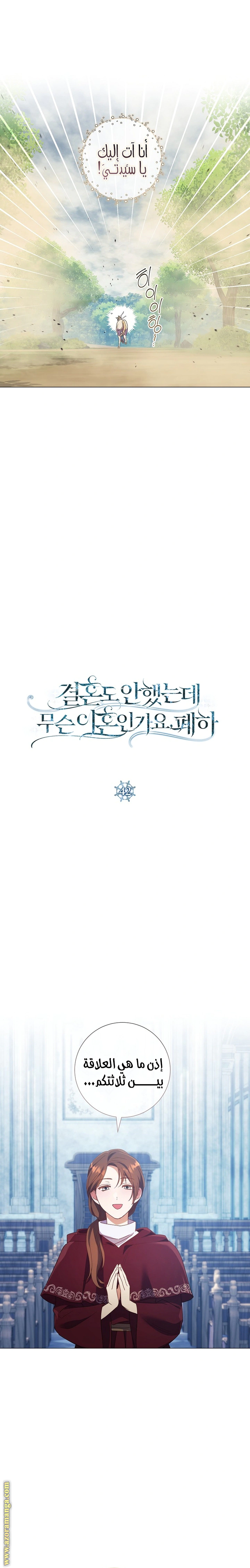 Read What Kind Of Divorce Is This When We’re Not Even Married, Your Majesty_ AR Manga Online