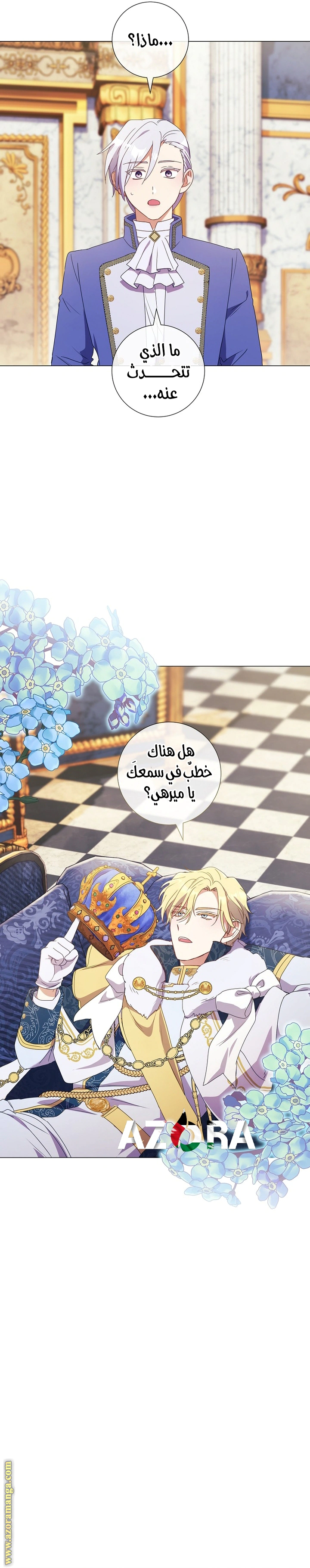 Read What Kind Of Divorce Is This When We’re Not Even Married, Your Majesty_ AR Manga Online