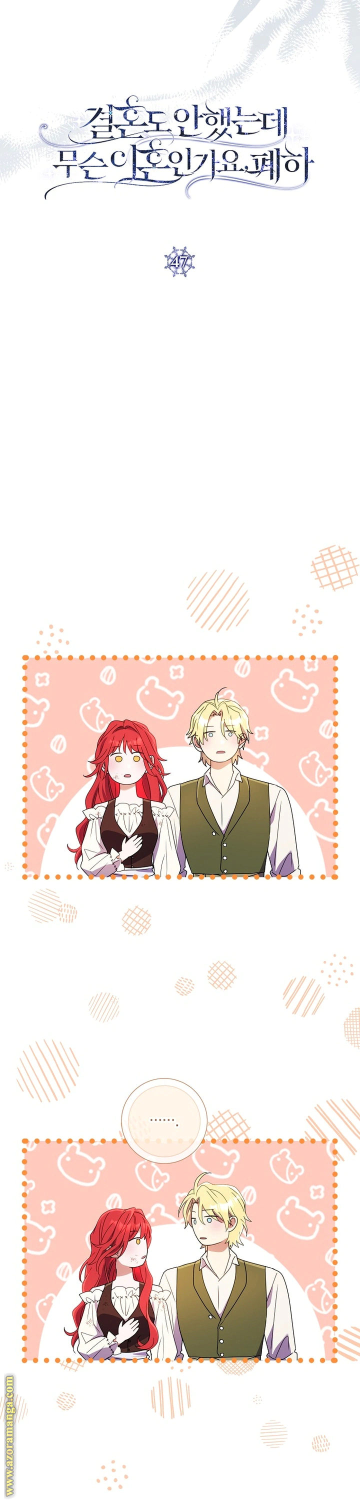 Read What Kind Of Divorce Is This When We’re Not Even Married, Your Majesty_ AR Manga Online
