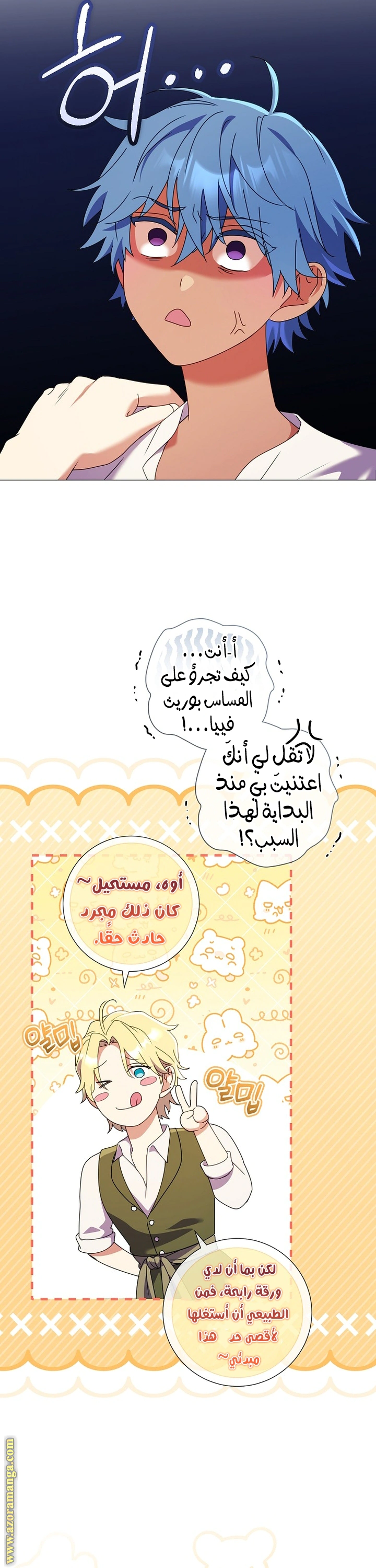 Read What Kind Of Divorce Is This When We’re Not Even Married, Your Majesty_ AR Manga Online