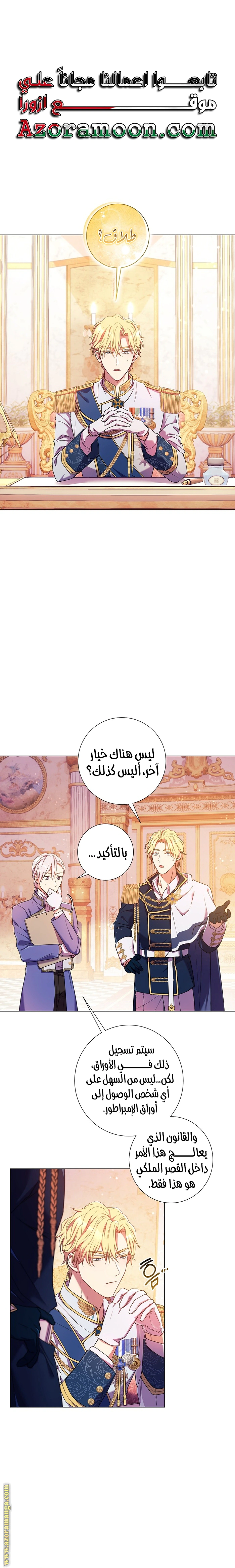 Read What Kind Of Divorce Is This When We’re Not Even Married, Your Majesty_ AR Manga Online