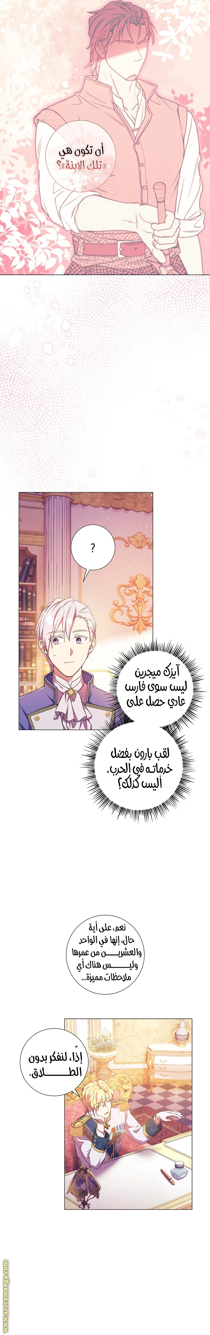 Read What Kind Of Divorce Is This When We’re Not Even Married, Your Majesty_ AR Manga Online