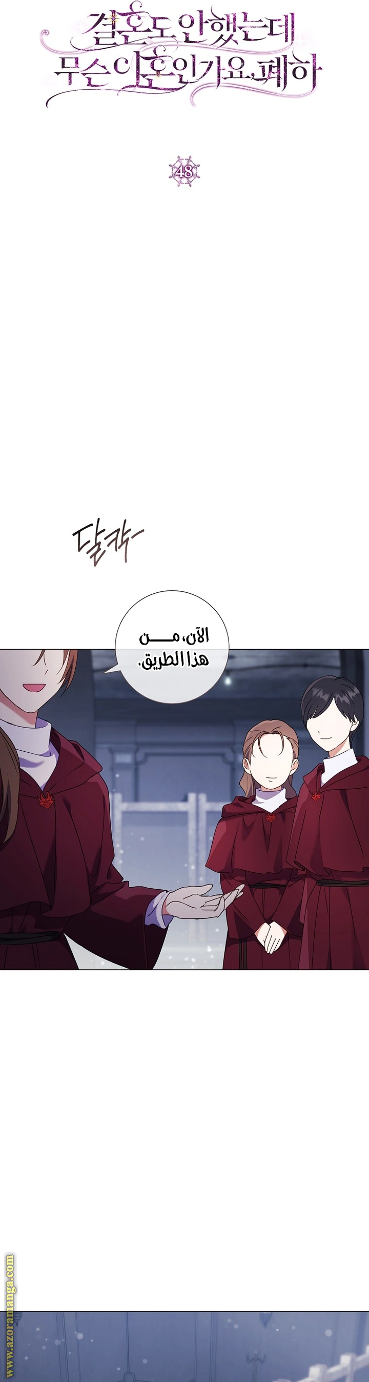 Read What Kind Of Divorce Is This When We’re Not Even Married, Your Majesty_ AR Manga Online
