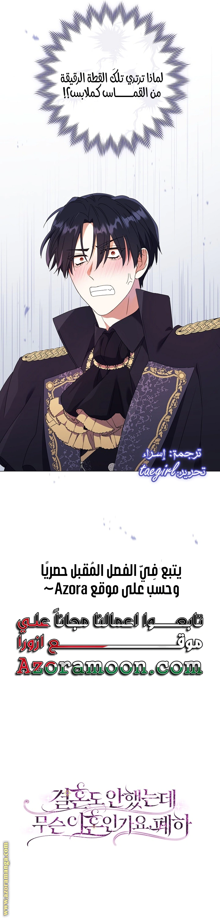 Read What Kind Of Divorce Is This When We’re Not Even Married, Your Majesty_ AR Manga Online