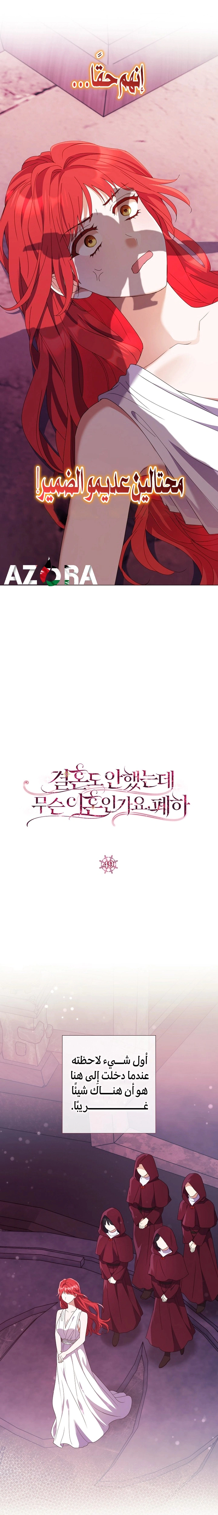 Read What Kind Of Divorce Is This When We’re Not Even Married, Your Majesty_ AR Manga Online
