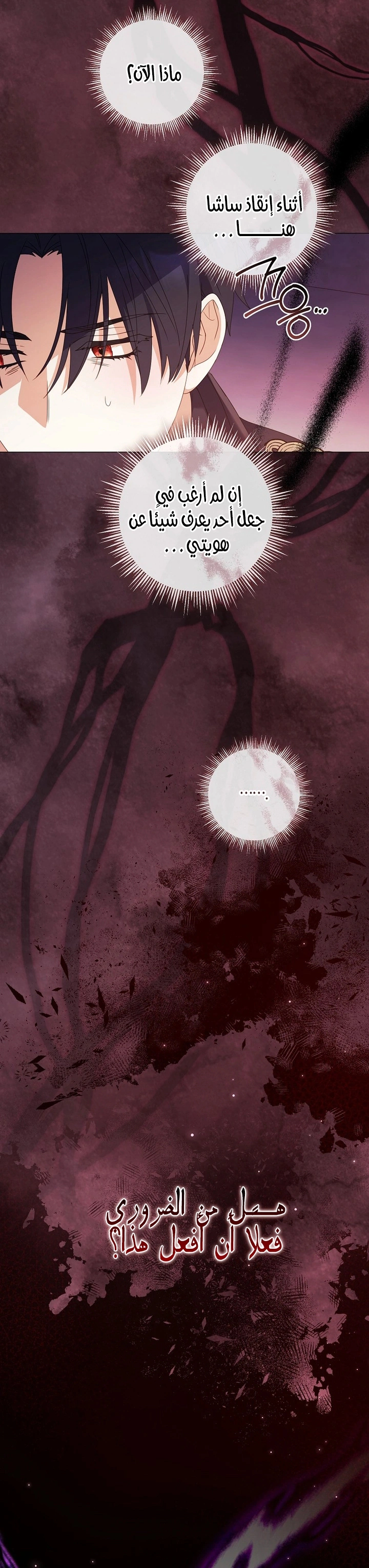 Read What Kind Of Divorce Is This When We’re Not Even Married, Your Majesty_ AR Manga Online