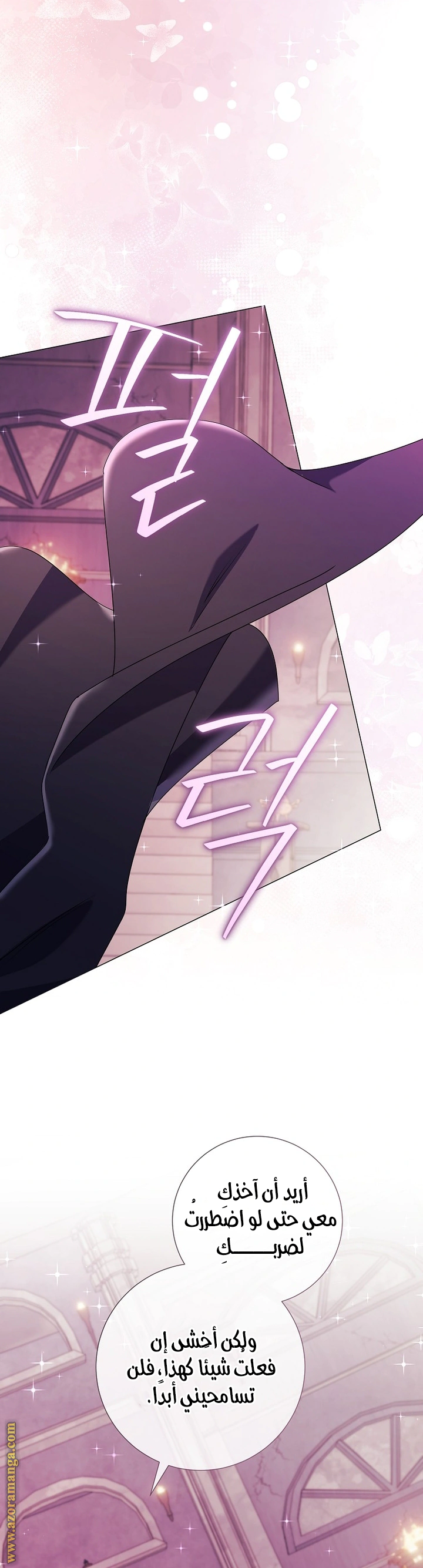 Read What Kind Of Divorce Is This When We’re Not Even Married, Your Majesty_ AR Manga Online