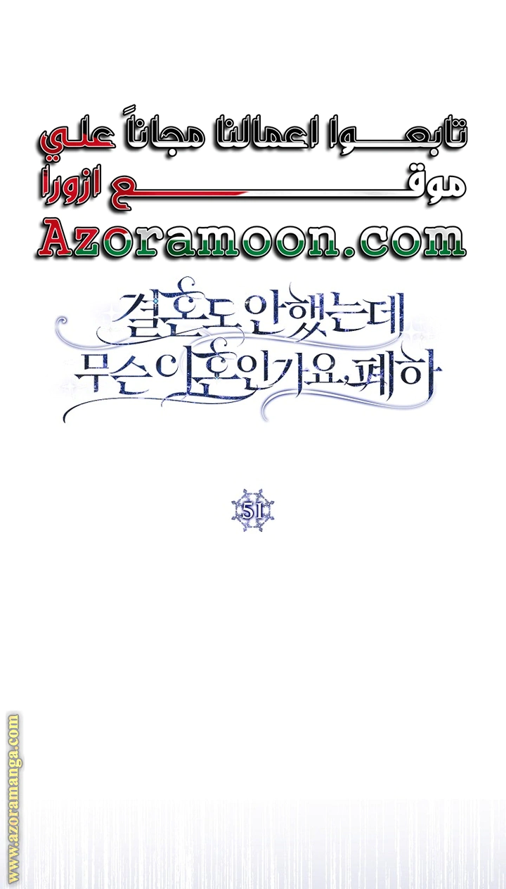 Read What Kind Of Divorce Is This When We’re Not Even Married, Your Majesty_ AR Manga Online