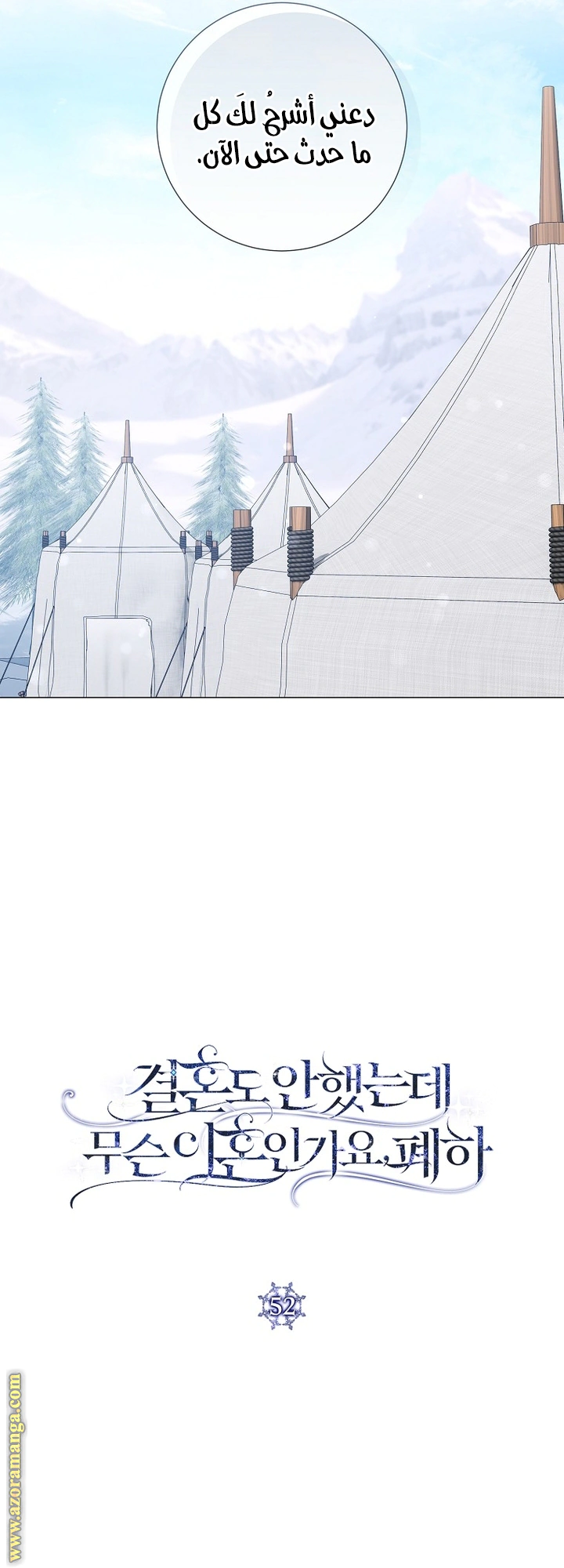 Read What Kind Of Divorce Is This When We’re Not Even Married, Your Majesty_ AR Manga Online