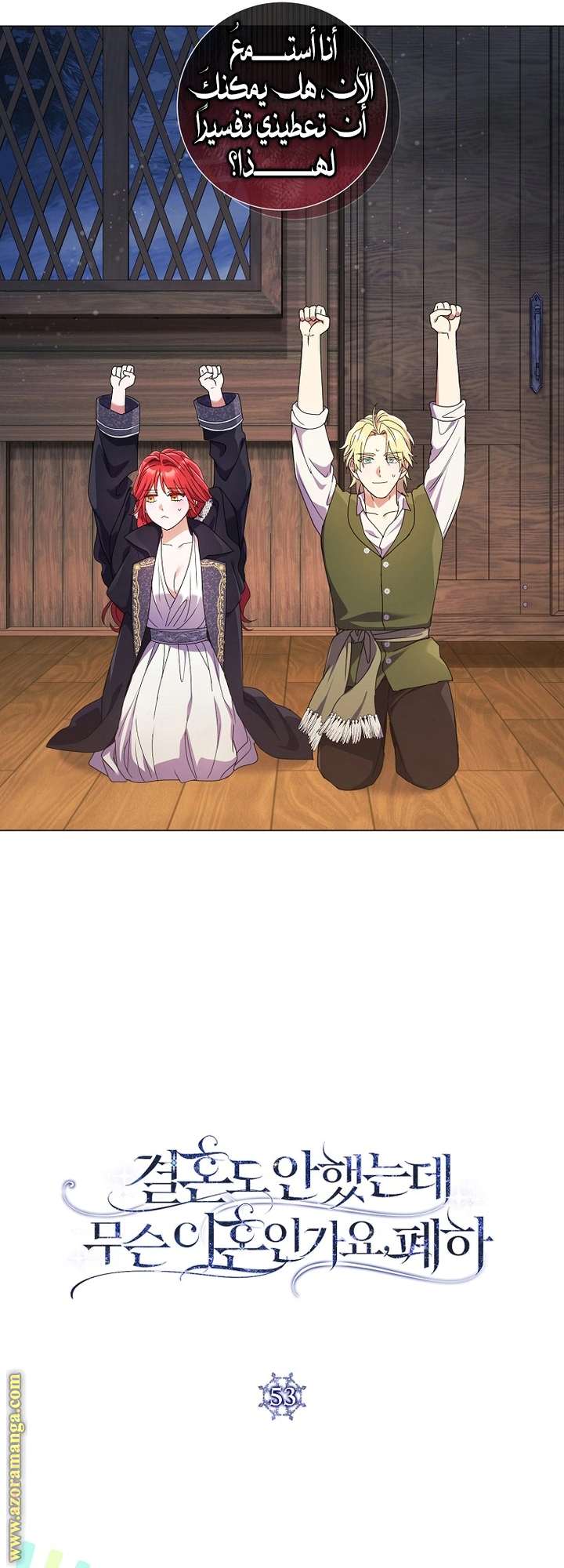 Read What Kind Of Divorce Is This When We’re Not Even Married, Your Majesty_ AR Manga Online