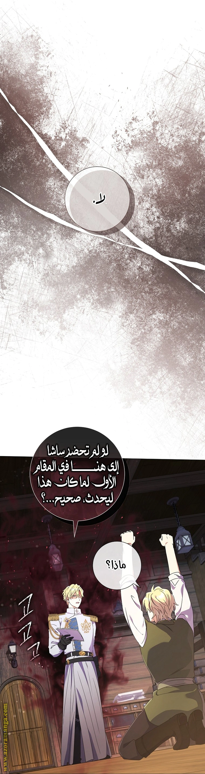 Read What Kind Of Divorce Is This When We’re Not Even Married, Your Majesty_ AR Manga Online