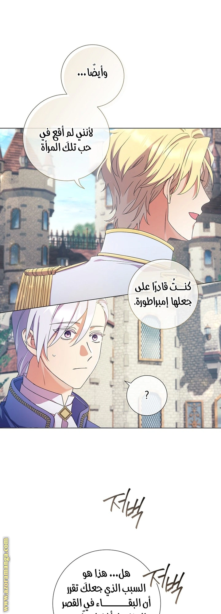 Read What Kind Of Divorce Is This When We’re Not Even Married, Your Majesty_ AR Manga Online