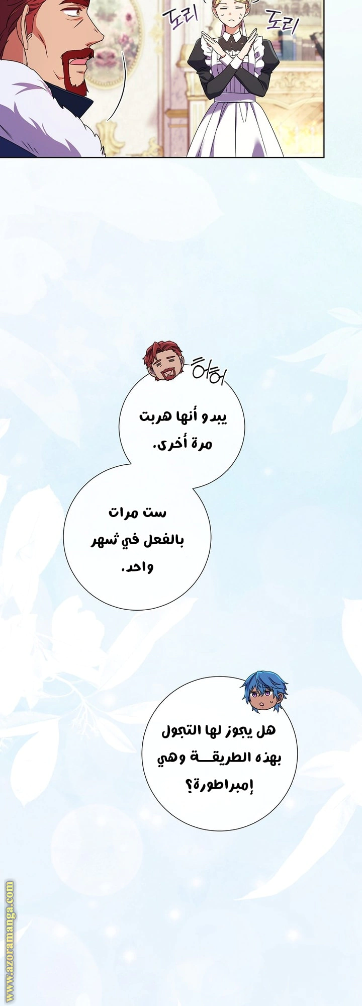 Read What Kind Of Divorce Is This When We’re Not Even Married, Your Majesty_ AR Manga Online