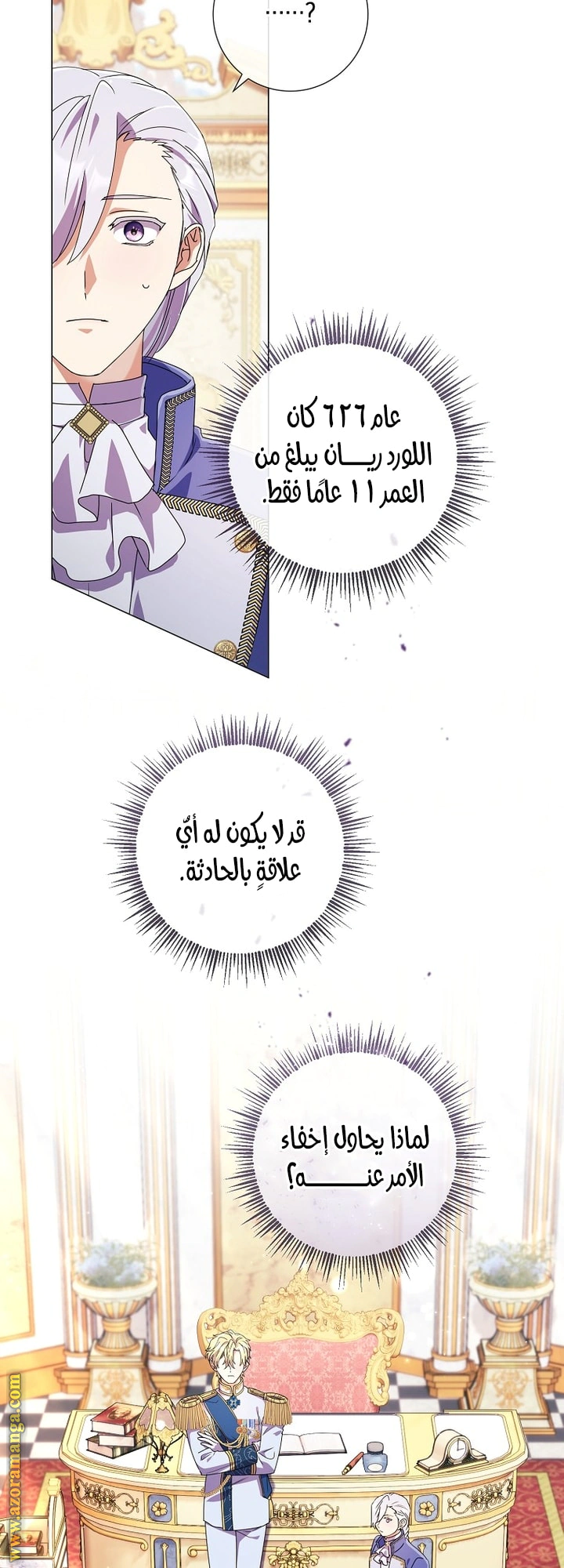 Read What Kind Of Divorce Is This When We’re Not Even Married, Your Majesty_ AR Manga Online