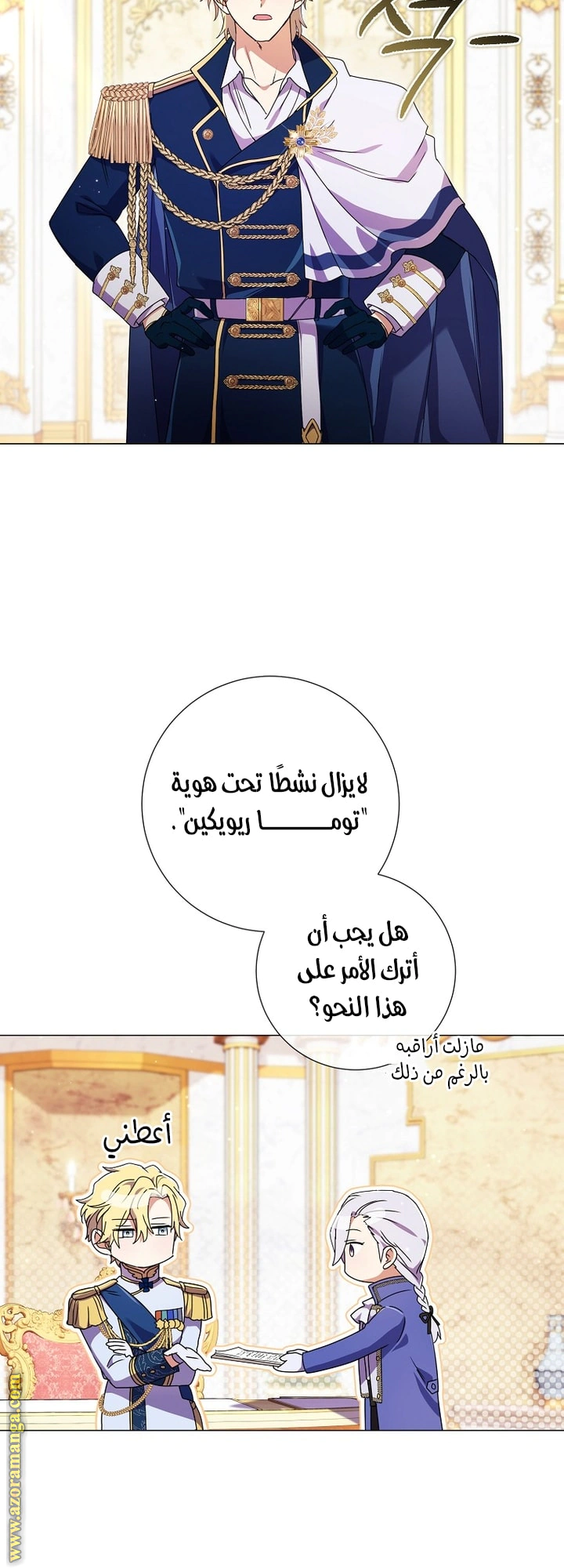 Read What Kind Of Divorce Is This When We’re Not Even Married, Your Majesty_ AR Manga Online