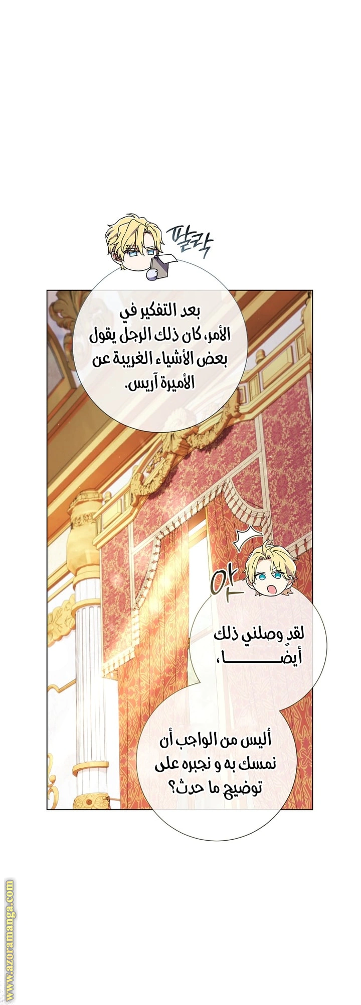 Read What Kind Of Divorce Is This When We’re Not Even Married, Your Majesty_ AR Manga Online
