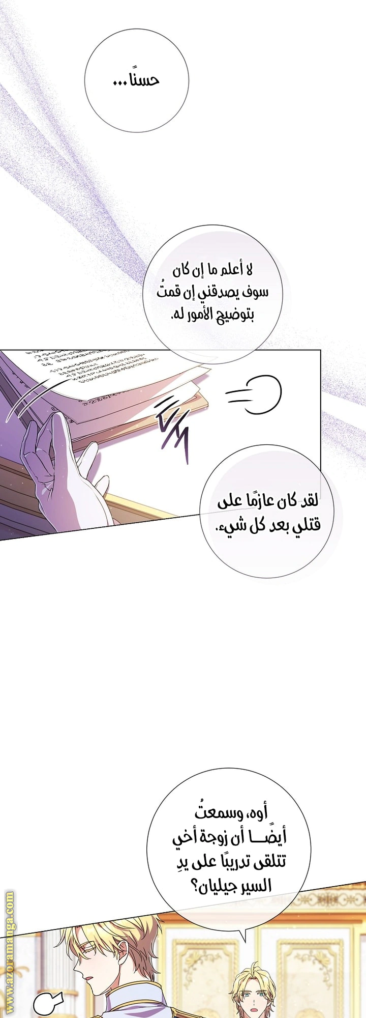 Read What Kind Of Divorce Is This When We’re Not Even Married, Your Majesty_ AR Manga Online